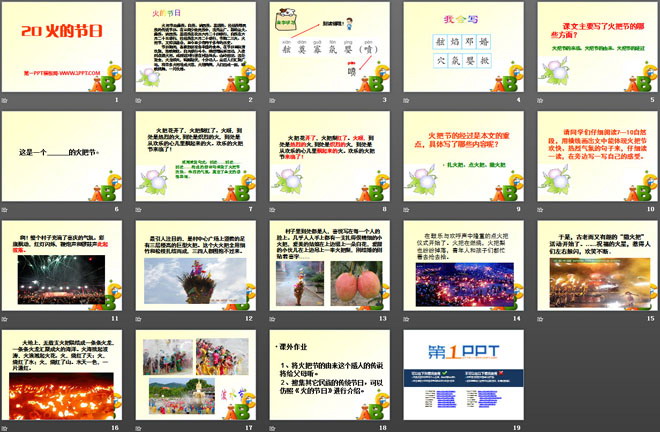 《火的节日》PPT课件3