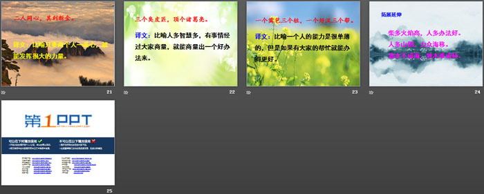 《语文园地四》PPT下载(三年级上册)