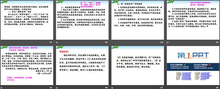 《表达要得体》PPT
