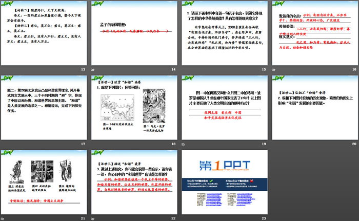 《以和为贵》PPT