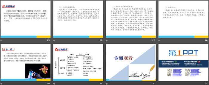 《范进中举》PPT教学课件