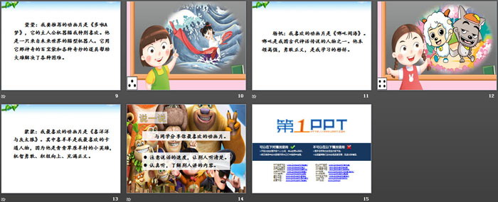 《推荐一部动画片》PPT