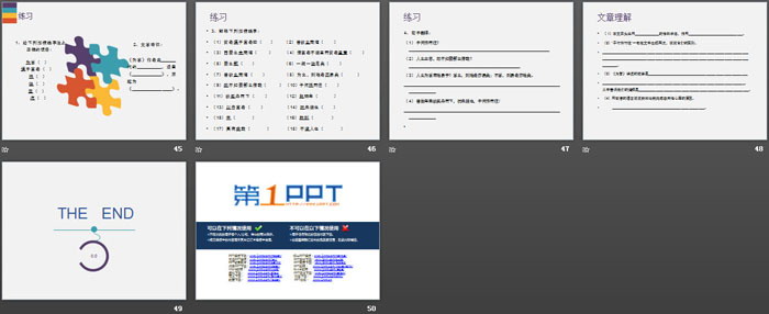 《为学》PPT