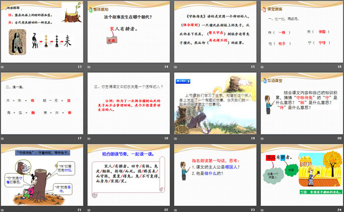 《守株待兔》PPT下载