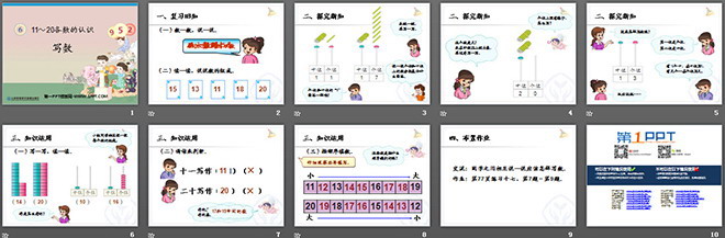 《11-20各数的写法》11-20各数的认识PPT课件2