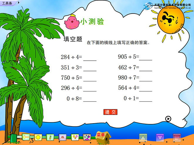 《除数是一位数的除法》Flash动画课件