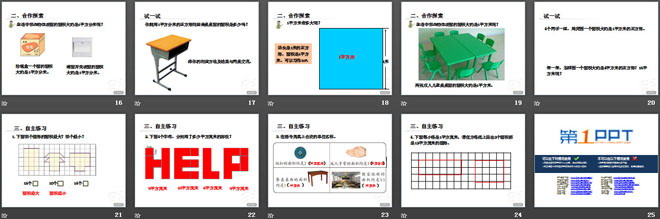 《我家买新房子啦》PPT课件7