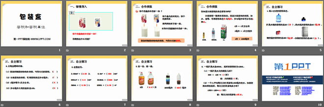 《包装盒》PPT课件3