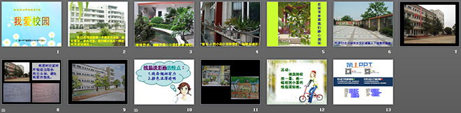 《我爱校园》PPT课件