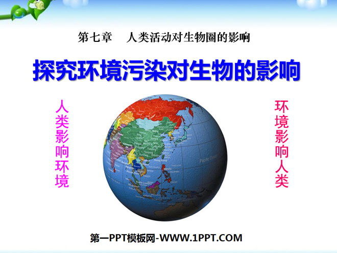 《探究环境污染对生物的影响》人类活动对生物圈的影响PPT课件3