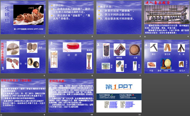 《滚核桃》PPT课件