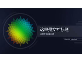 绿色渐变图形背景PPT模板