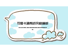 蓝色可爱MBE风格的卡通幼儿教育PPT模板