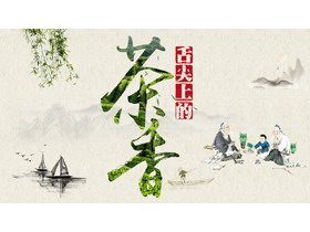 茶香主题的中国风茶文化PPT模板
