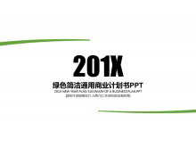 绿色极简风格通用商业计划书PPT模板