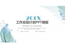 淡雅唯美羽毛背景的工作总结PPT模板