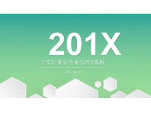 绿色简洁微立体工作总结汇报PPT模板