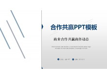 蓝色沉稳动态商务PPT模板免费下载