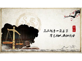 古典中国风廉洁自律反腐倡廉主题PPT模板