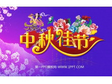 中秋佳节背景的中秋节PowerPoint模板