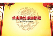 大气喜庆的龙年新年PowerPoint模板