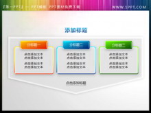 分标题微软风格PPT文本框素材