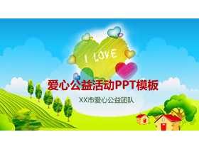 卡通爱心公益宣传PPT模板