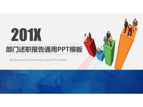 蓝色实用个人述职报告PPT模板