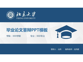 蓝色扁平化实用毕业论文答辩PPT模板