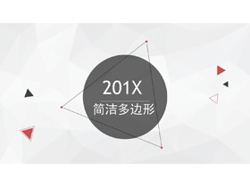 灰色简洁多边形背景的工作计划PPT模板免费下载