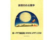 《我带月亮去散步》绘本故事PPT