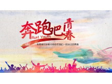 致青春同学聚会PPT模板