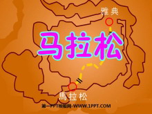 《马拉松》PPT课件2