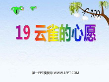《云雀的心愿》PPT课件3