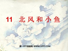 《北风和小鱼》PPT课件2