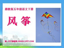 《风筝》PPT课件11