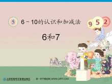 《6和7》6-10的认识和加减法PPT课件2