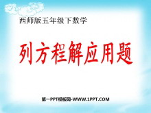 《列方程解应用题》方程PPT课件