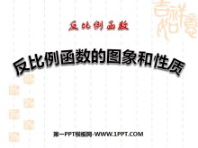 《反比例函数的图象和性质》反比例函数PPT课件