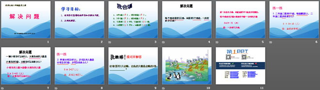 《解决问题》表内除法PPT课件4