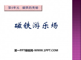 《磁铁游乐场》磁铁的奥秘PPT课件2
