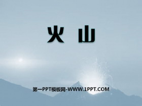 《火山》不平静的地球PPT课件2