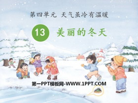 《美丽的冬天》PPT
