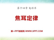 《焦耳定律》电功率PPT课件5