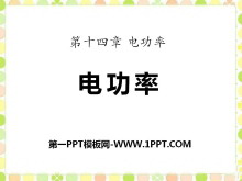 《电功率》PPT课件7