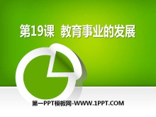 《教育事业的发展》科学技术与教育文化PPT课件3