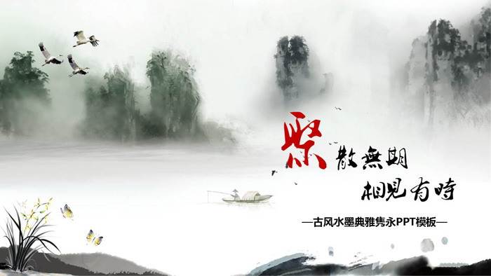 水墨山水背景的中国风PPT模板免费下载