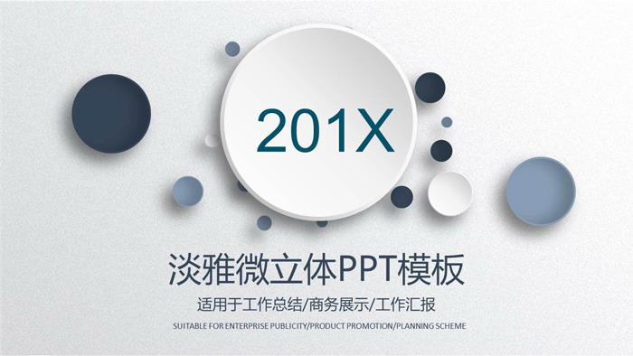 蓝色淡雅微立体年终工作总结PPT模板