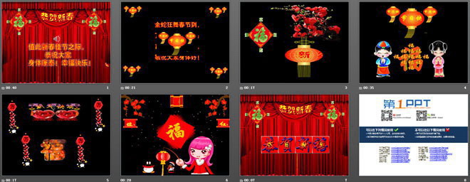 动态新年幻灯片模板素材大全