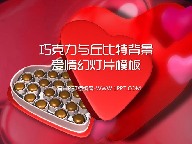 丘比特巧克力背景的情人节幻灯片模板